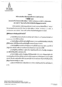 ประกาศประกวดราคาจ้าง