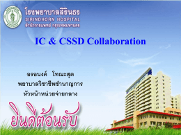 การจัดเตรียม Ambu ให้หน่วยงานต่างๆ - Thai-CSSA