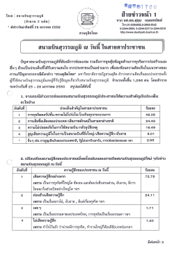 Page 1 ฝ่ายข่าวหน้า 1 จาก ธศ.ดร.สุขุม เฉลยnธัพย์ โทร.01