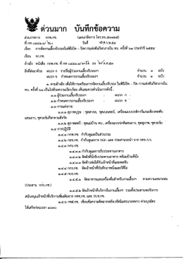 Page 1 ด่วนมาก บันทึกข้อความ ส่วนราชการ กกพ.กช. (แผนกจัดการ โทร