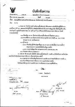 Page 1 บันทึกข้อความ ส่วนราชการ.…