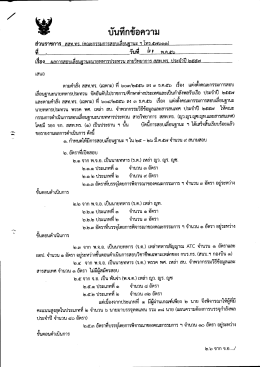 ประกาศผลการสอบเลื่อนฐานะ นายทหารประทวนสายวิทยาการ สสท.ทร.