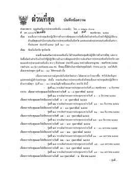 บันทึกข้อความ - กรมส่งเสริมการปกครองท้องถิ่น