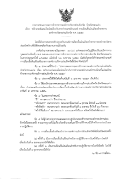 การเลื่อนขั้นเงินเดือนข้าราชการ องค์การบริหารส่วนจังหวัด พ.ศ. 2559