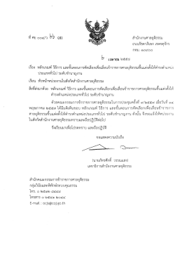 เพิ่มเติม - สำนักการเจ้าหน้าที่