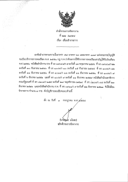 ค่ําสงกรมการจัดหางาน เรือง เลือนข้าราชการ