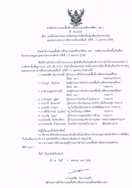 เรือง เเต่งตังคณะกรรมการกลับกรองการเลือนขัน