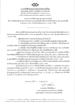 ประกาอการรถไฟฟ้ามมส่งมวลซมแห่งประเทอใทอ เรื
