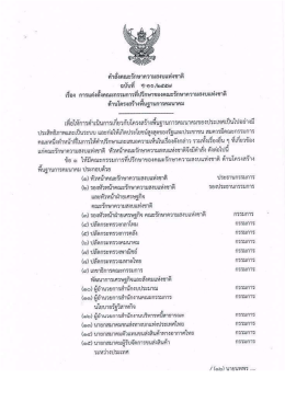 ค่ําล้ํงคณะรักษาความสงมแห่งชาตื