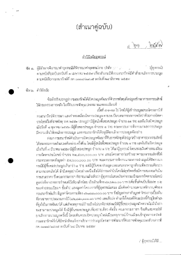 ผลการพิจารณาคำอุทธรณ์ ตามหนังสือฉบับลงวันที่ 3 เม.ย. 56 กรมธนารักษ์ที่