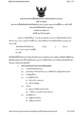 เอกสารแนบ