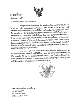 7. ที่ ศย ๐๑๖/ว ๔๕ เรื่อง กฎกระทรวงกำหนดหลักเกณฑ์ วิธีการ และเงื่อนไข