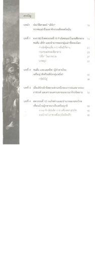 Page 1 สารบัญ บทนำ บทที่ 1 บทที่ 2 ไบทที่ 3 ประวัติศาสตร์ “เติร์ก” 1