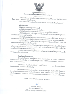 ตกลงราคาซื้อครุภัณฑ์ทันตกรรม "ยูนิตทำฟันสำหรับงานพื้นฐาน"