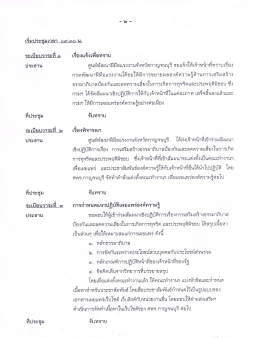 เริมประชุมเวลา ๐๙.๓๐ น.