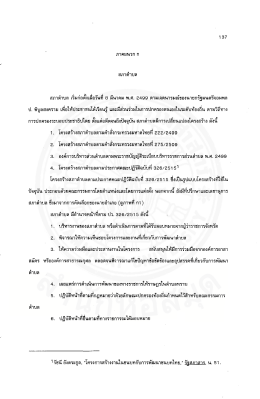 สภาตําบล เริมก่อดังเมือวันที 8 มีนาคม พ.ศ. 2499 ตาม