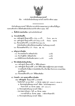 ประกาศโรงเรียนอนุบาลกระบ