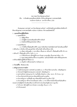 ประกากมหาวิทยาลักสงฃลาบกรืบทรํ - งานรับนักศึกษา มหาวิทยาลัยสงขลา