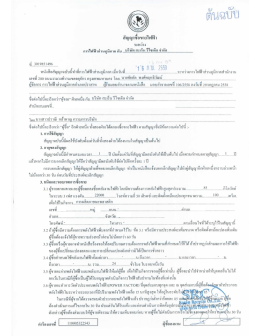 สัญญาซื้อขายไฟฟ้า บริษัท สะเร็น รีไซเคิล จำกัด ลว. 16 ก.พ.2559