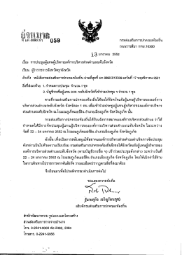 เรียน ผู้ ่าราชการจังหวัดทุกจังหวัด หิ