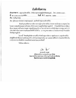 Page 1 ол с3 9у նյ1ԱՈՈՂյ6)ԹԴԴ3յ ส่วนราชการ... กลุ่มงานบริหารทั่วไป