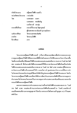 หัวข้อโครงงาน สกู๊ตเตอร์ไฟฟ้า ระยะทื 2