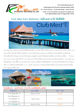 Club Med Kani Maldives (คลับเมด คานิมัลดีฟส์)