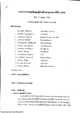 รายงานการประชุม PCT Med 1/2559