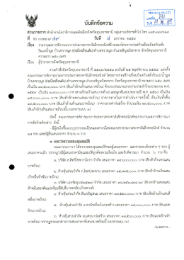 บ้านทรายมูล (ต่อเนื่องเขื่อนเดิม) - สำนักงานคณะกรรมการข้อมูลข่าวสารของ