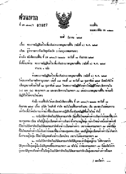 (ฉบับที่ ๖) พ.ศ