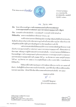 Page 1 การประปานครหลวง ๔๐๐ ถนนประชาชื่น แขวงทุ่งสองห้อง เขตหลักสี่