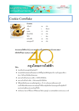 Cookie Cornflake
