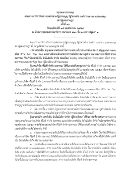 สรุปผลการประชุม ครั้งที่ ๐๔๐