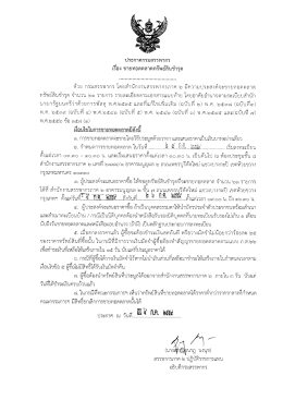 ที่ กค 0706/บ/ว 7675 ลงวันที่ 5 กรกฎาคม 2559 เรื่อง ประกาศกรมสรรพากร