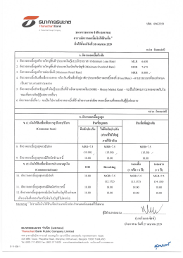 Page 1 4 --> ESUTFาlSESUIUTC1 ปธธ. 096/2539 Thanachart Bank