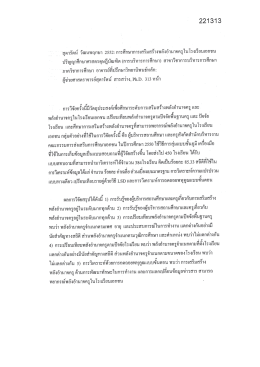 สุดารัตน์ วัฒนพฤกษา 2552: การศึกษาการเสริมสร้าง  ¸