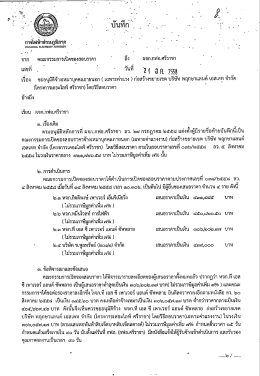 (เฉพาะค่าแรง) ก่อสร้างขยายเขต บริษัท พฤกษาแลนด์ เอสเตท