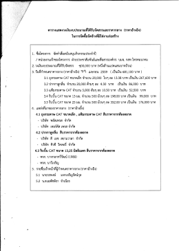 จ้างจัดทำสื่อสนับสนุนกิจกรรมประจำปี [4/5/59]