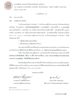 ขอความร่วมมือ (งานราตรีเซนต์หลุยส์สัมพันธ์)