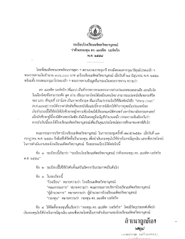 ว่าด้วยกองทุน ดร.เมเรดิท บอร์ทวิก พ.ศ. 2554