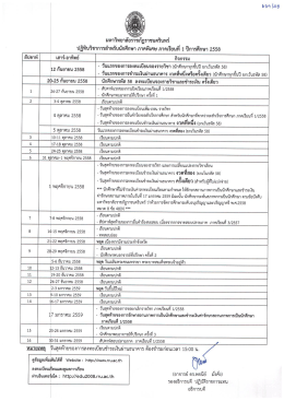 ปฏิทินวิชาการ นักศึกษาภาค พิเศษ ภาคเรียนที่ 1/2558