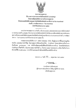 เอกสารแนบ - กรมศุลกากร
