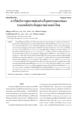 Full Text in Thai