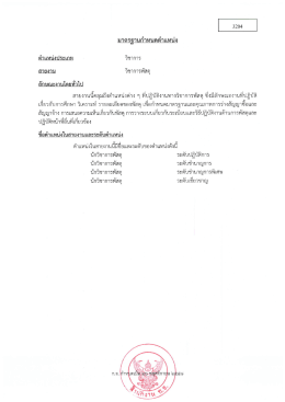 3204 นักวิชาการพัสดุ (ปฏิบัติการ