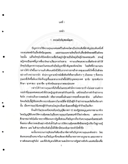 ป์ญหาการใช้ความรุนเเรงต่อสตรีในสังคมโลกเป็&agrave;