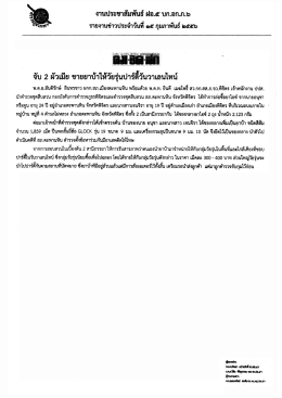 จบ 2 ผวเมีย ขายยาบ้าให้วยรุนปารํดานวาเลนใทน์