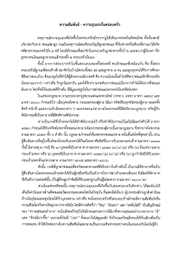 ความสัมพันธ์ - ความรุนเเรงใบครอบครัว