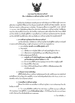 การคัดเลือกอาจารย์ตัวอย่างรุ่นใหม่ ประจำปี 2559
