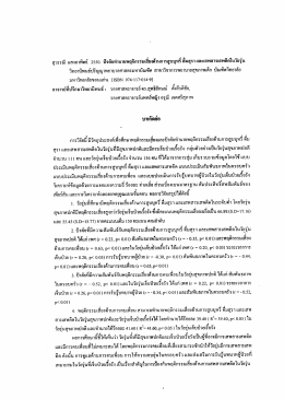 สุวรรณี แสงอาทิตย์. 2550. ปัจจัยทํานายพฤตืกรรมเส&agrave;