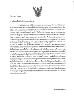 50. ที่ ศย ๐๑๖/ว๔๓๓ เรื่อง พ.ศ. - สำนักกฎหมายและวิชาการศาลยุติธรรม